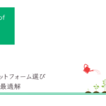 ブログサムネ_SNSプラットフォーム選び