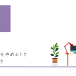 ブログサムネ_やすい仕事をやめるとき